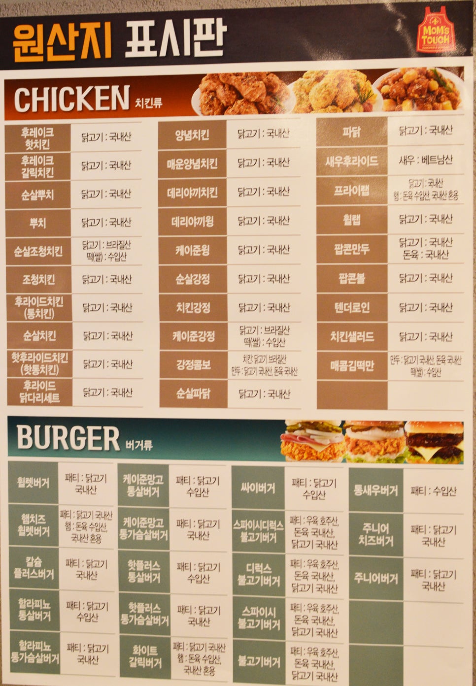 맘스터치사직동 이미지