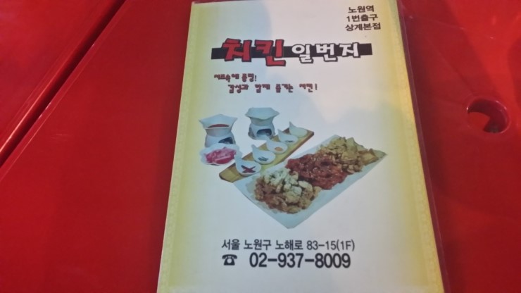 치킨일번지 이미지
