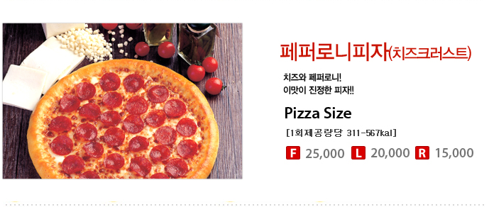 임실엔치즈피자 이미지