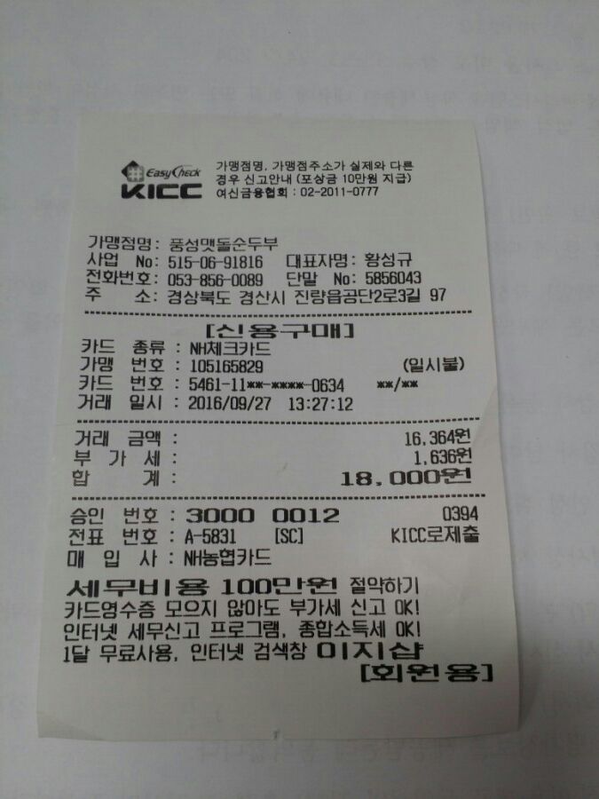 풍성맷돌두부 이미지