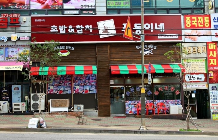 포동이네 이미지