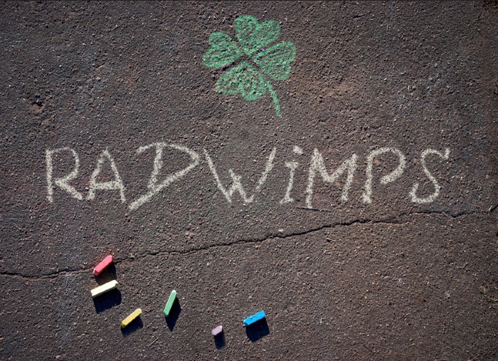 일본어공부 가사가좋은노래 Radwimps 래드윔프스 いいんですか 괜찮습니까 이인데스카 감상 가사 해석 네이버 블로그 일본어공부 가사가좋은노래 Radwimps 래드윔프스 いいんですか 괜찮습니까 이인데스카 감상 가사 해석 네이버 블로그