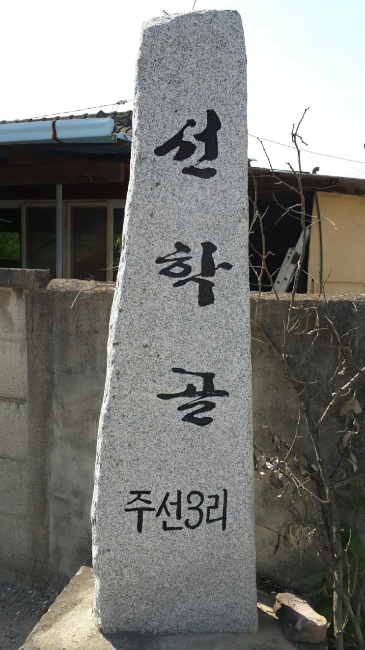 선학골 이미지