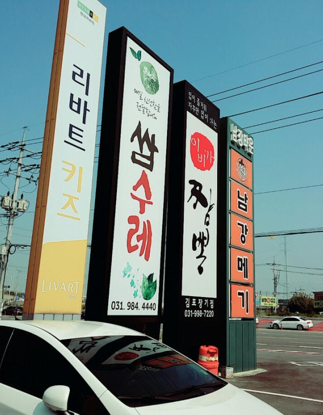 이비가짬뽕김포장기점 이미지