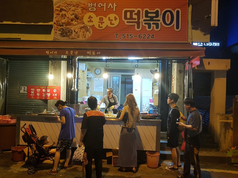 소문난떡볶이순대 이미지