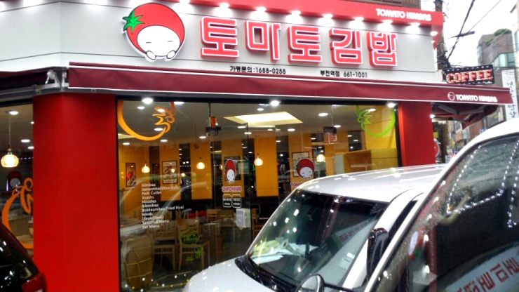 토마토주유소 이미지