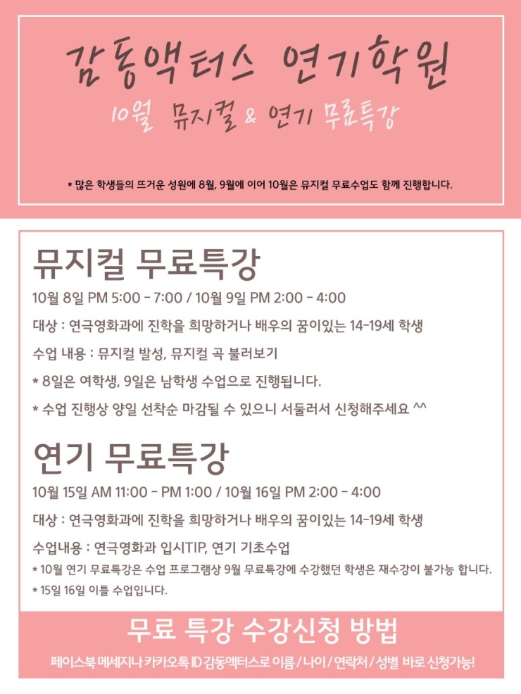 감동액터스뮤지컬연기학원 이미지