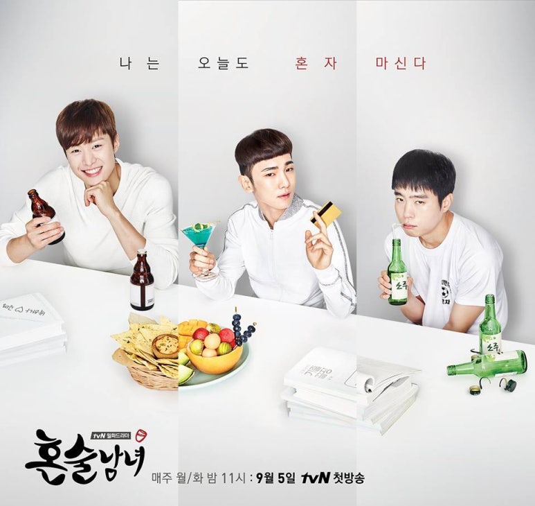 혼술남녀 이미지