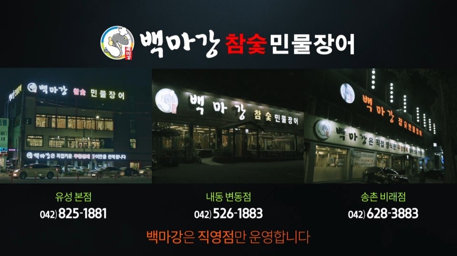 백마강참숯민물장어 이미지