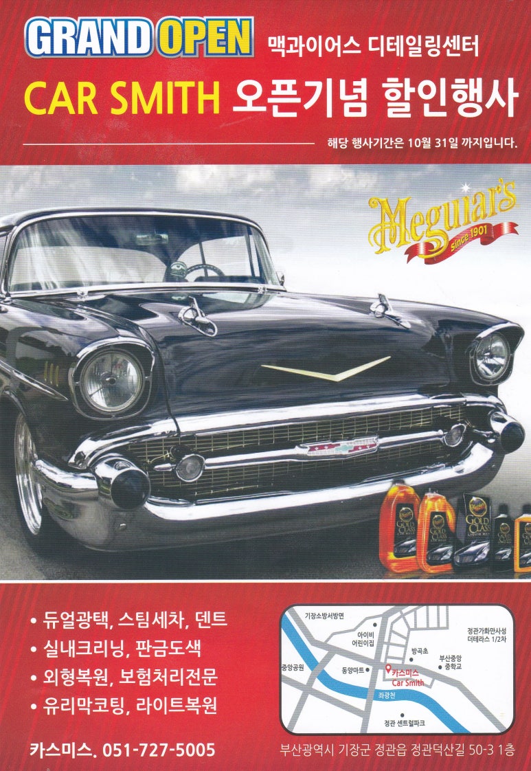 맥과이어스디테일링센터 이미지