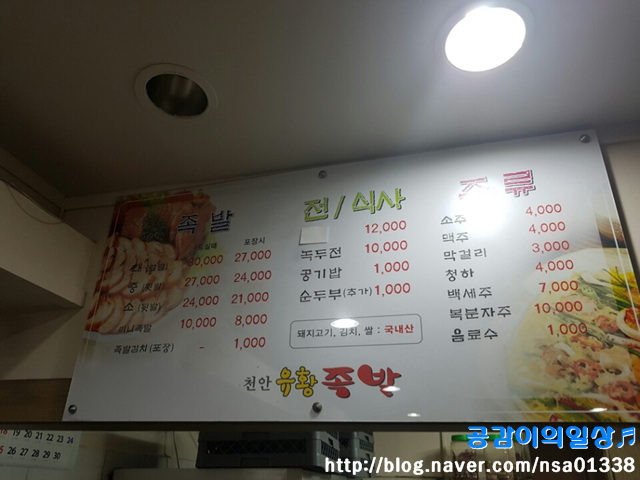 천안유황족발 이미지