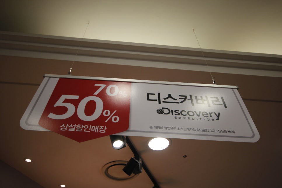 디스커버리상설매장 이미지