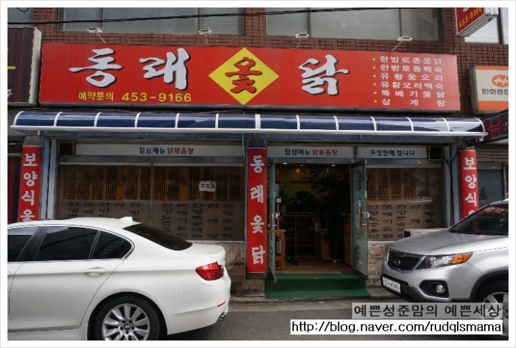 동래옻닭 이미지