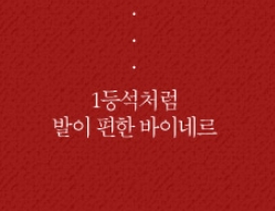 바이네르아울렛 이미지