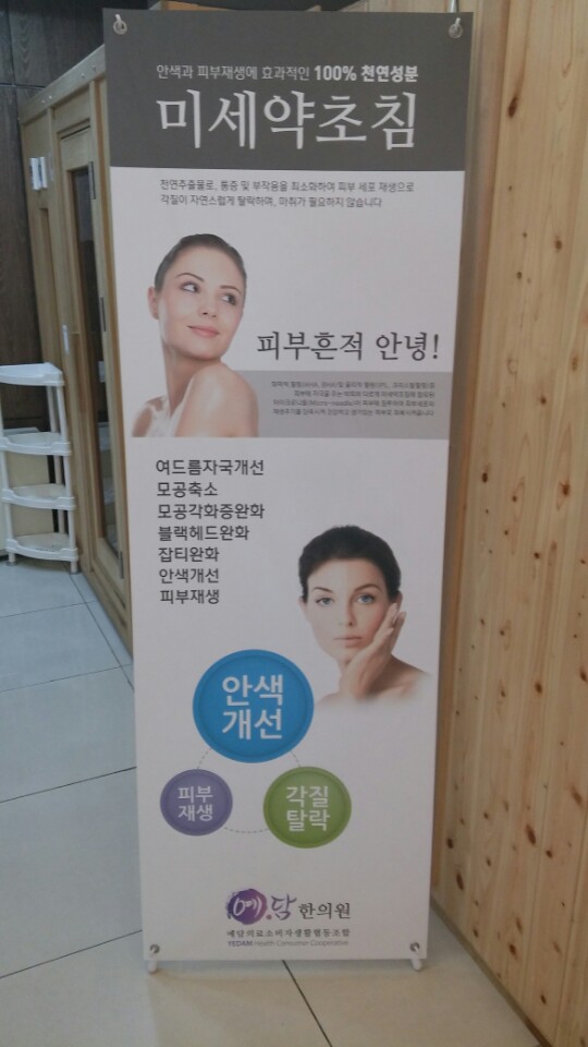 예담한의원 이미지