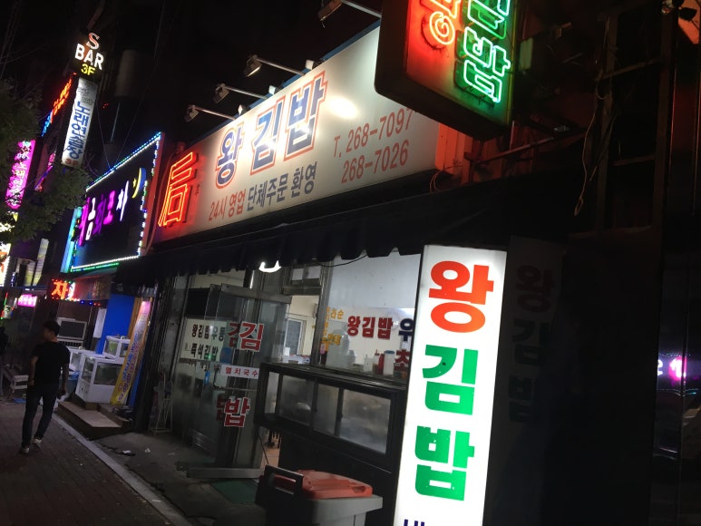 후왕김밥 이미지