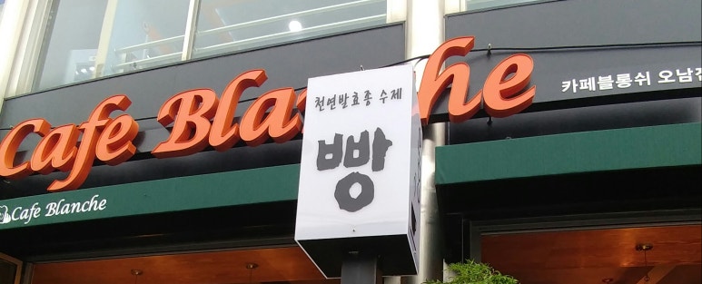 블롱쉬 이미지