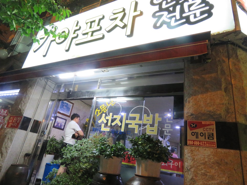 술이 땡기는 포차 이미지