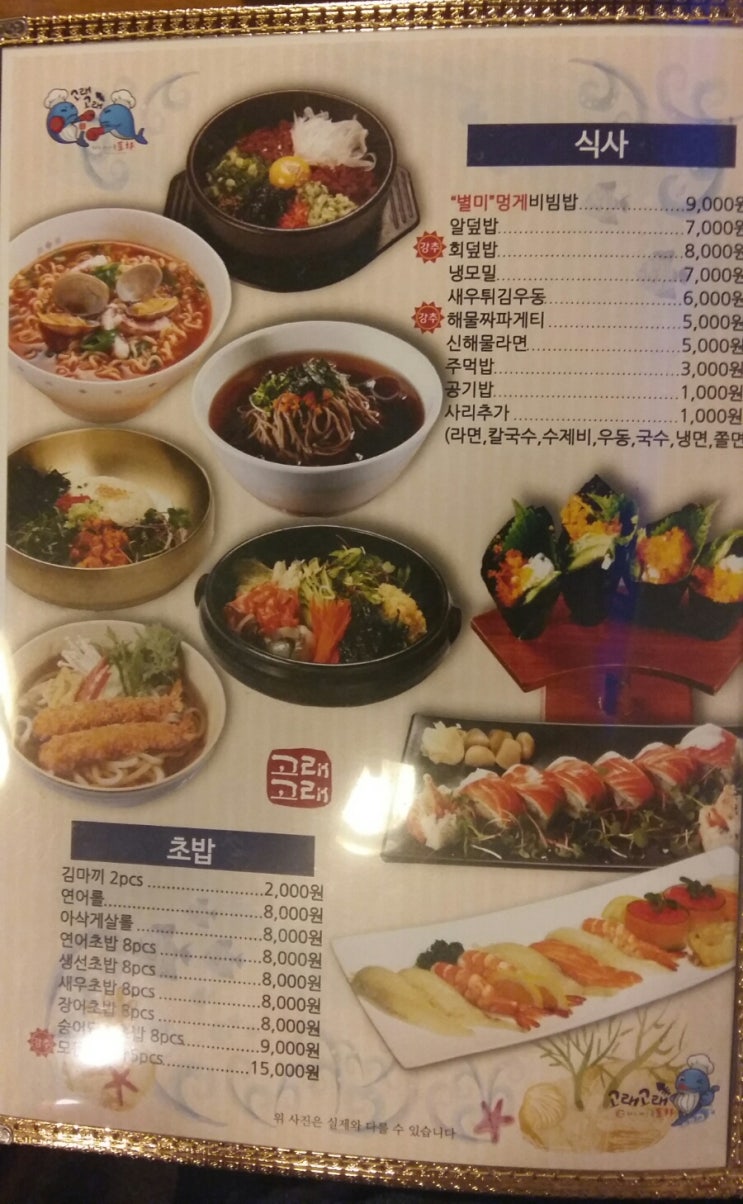 고래고래회&해산물포차 이미지