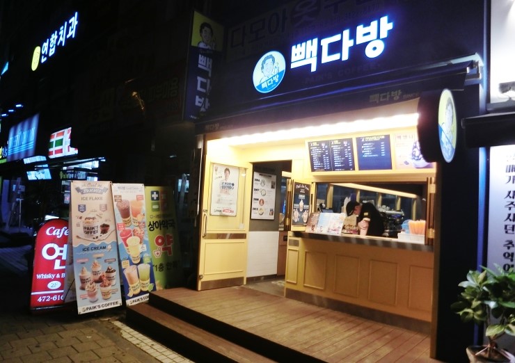 향촌다방 이미지