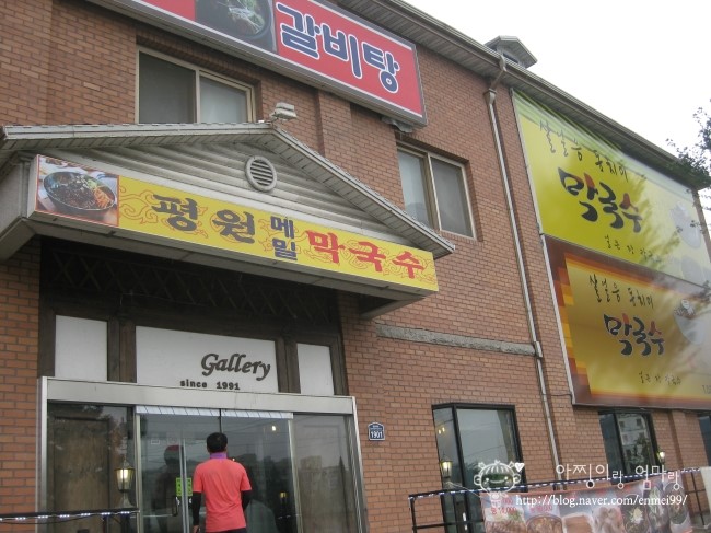 평원막국수 이미지