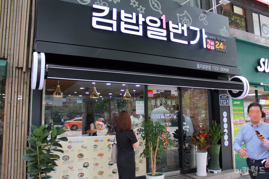 김밥일번가 이미지