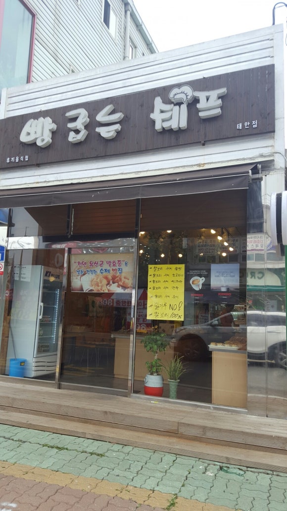 빵굽는 쉐프 이미지