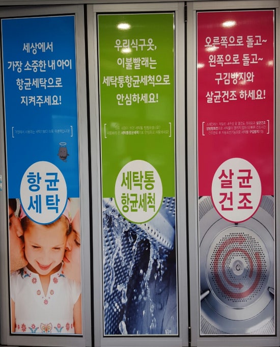 워시엔조이셀프빨래방충주 이미지