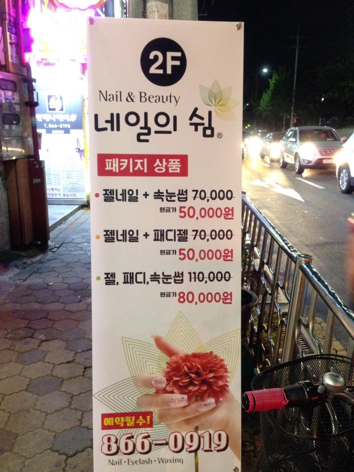 네일의쉼 이미지