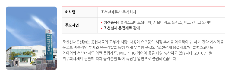 주식회사 선재 이미지