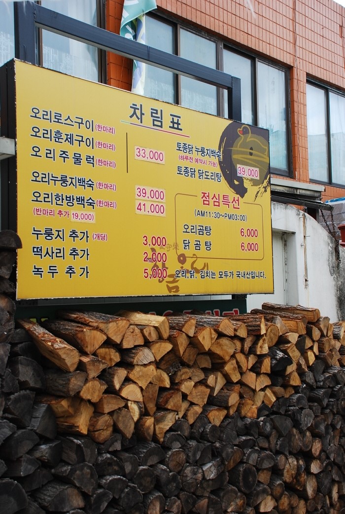황금유황생오리 이미지