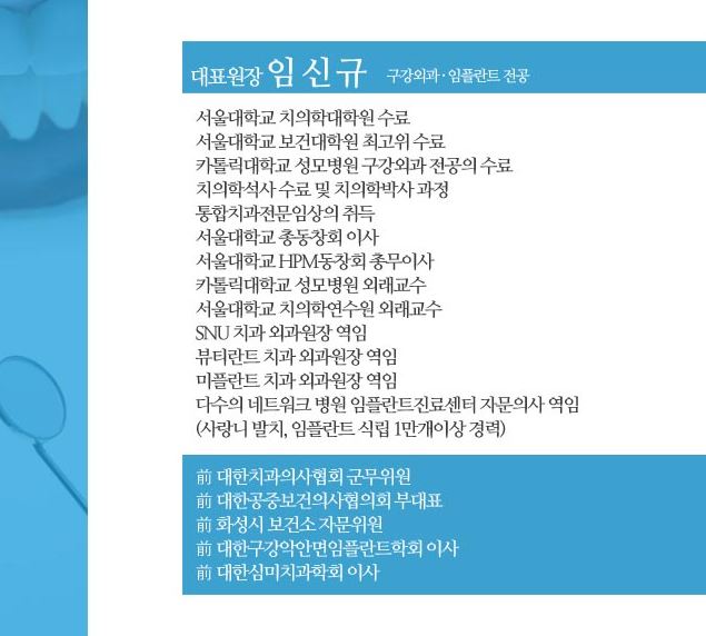 굿닥터플란트치과 이미지