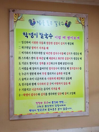 학댕이칼국수 이미지