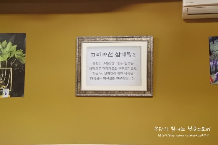 고려약선삼계탕 이미지