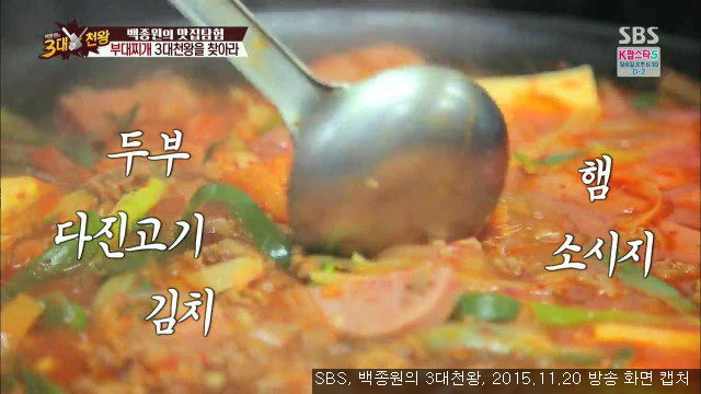 수 동두천부대찌개 이미지