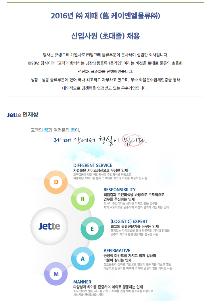 제때(주) 이미지