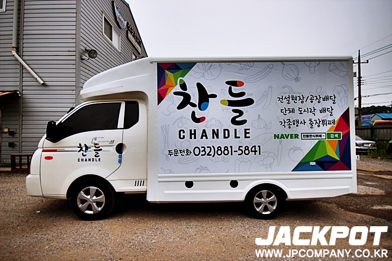 찬들한식부페 이미지