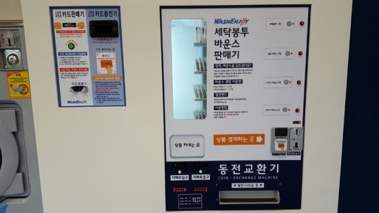 워시엔조이셀프빨래방충주 이미지
