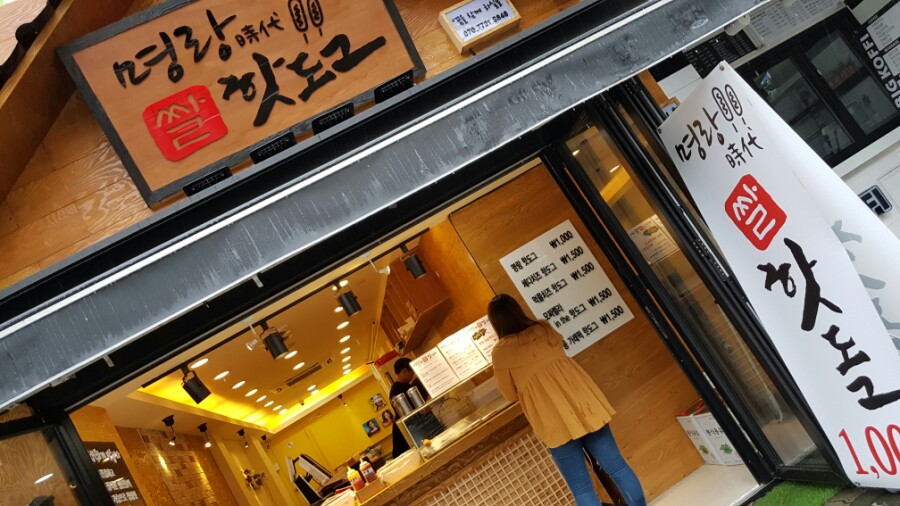 명랑시대쌀핫도그부산 이미지