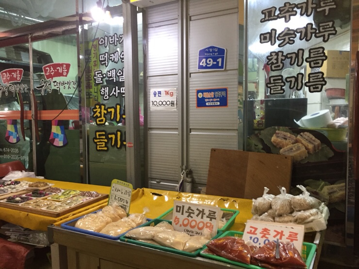 유성떡방앗간 이미지