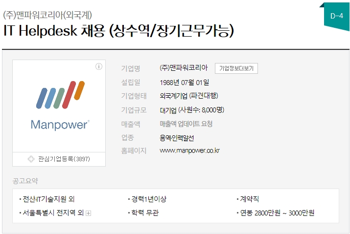 (주)맨파워 이미지
