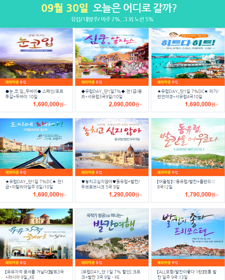 매일즐거운여행사 이미지