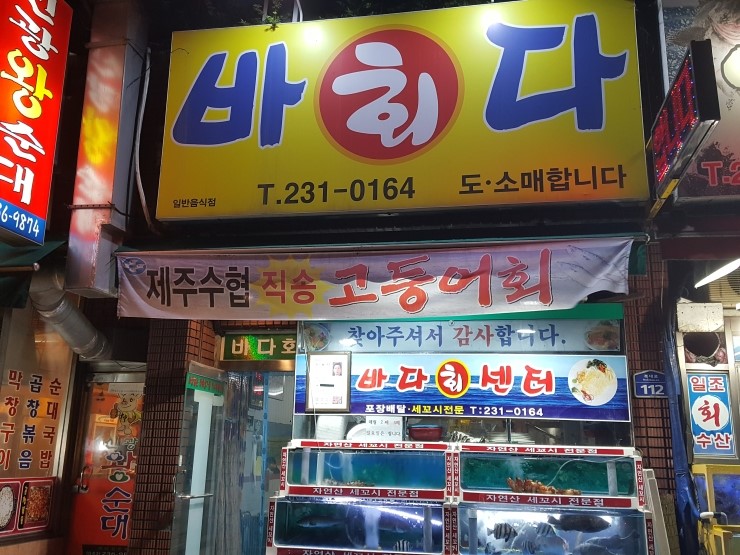 곰돌이횟집 이미지