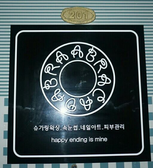 예뻐져라피부관리샵 이미지