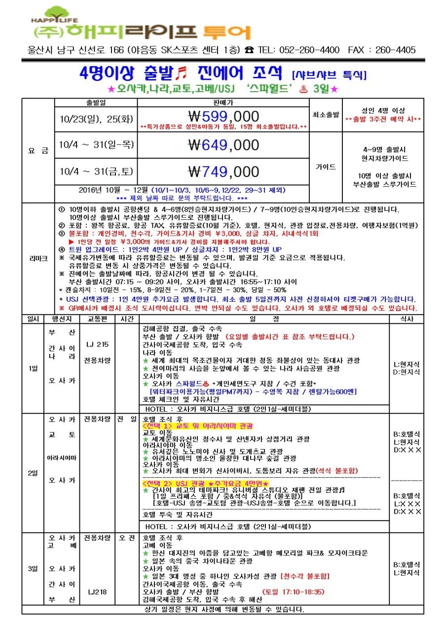 SK 월드투어 여행사 이미지