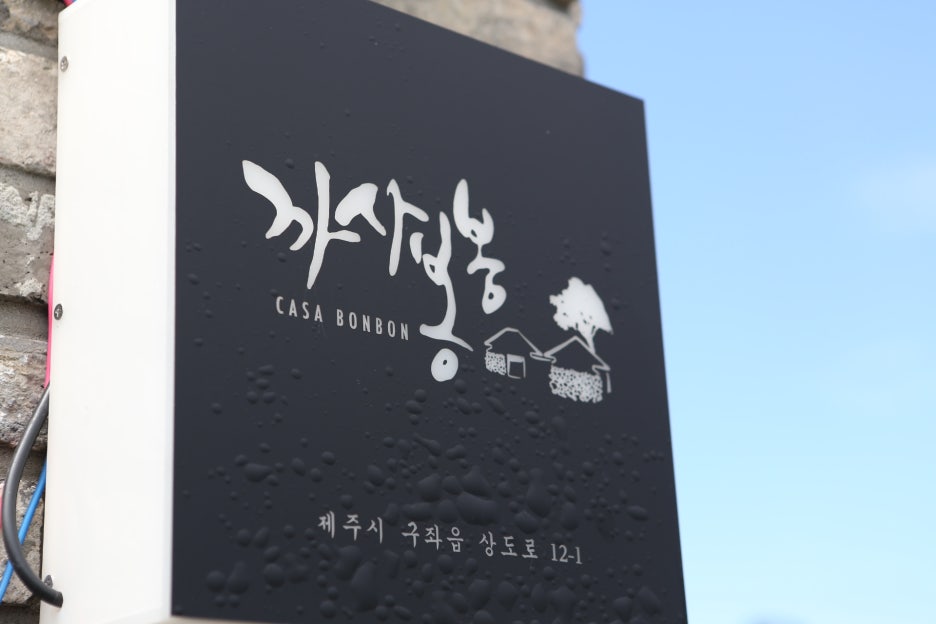 까사봉봉 이미지