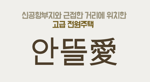 안뜰애 이미지