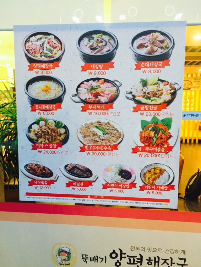 뚝배기양평해장국 이미지