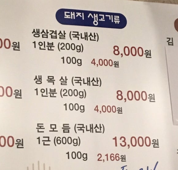 한사랑 정육 이미지