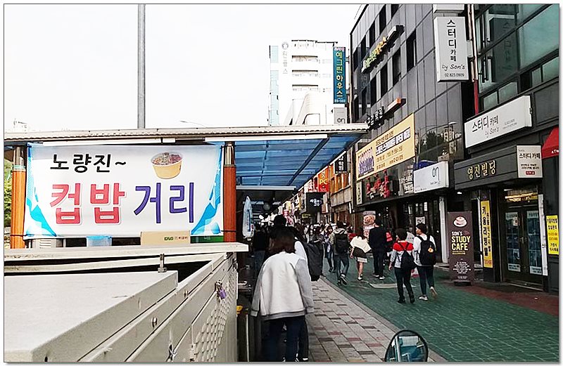 노량진수제비 이미지